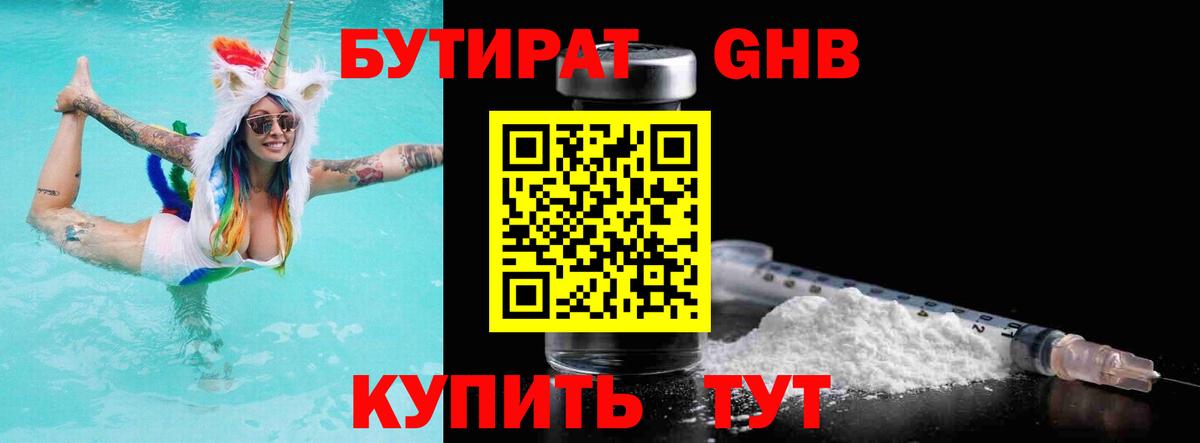 Бутират GHB Кострома