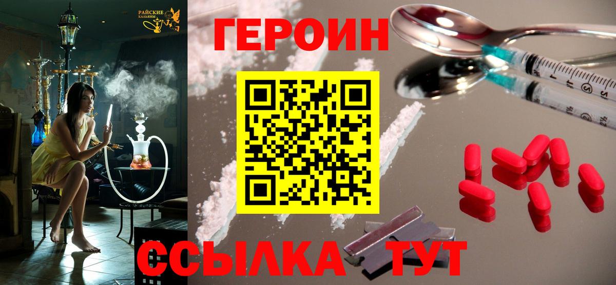ГЕРОИН белый Кострома